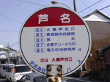 a bus stop named Ashina