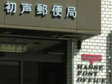 Hasse post office